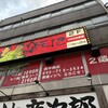 もつ鍋専門店 元祖 もつ鍋 楽天地 西中洲店