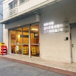 桑原商店 - 