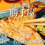 美山の味 勝手屋 東桜店  - 
