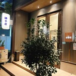 美山の味 勝手屋 - 