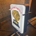 SATOブリアン 本店 - 