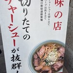 ちえちゃんラーメン - 