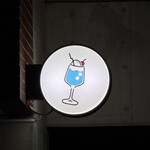 喫茶とお酒ムラリス - 