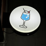 喫茶とお酒ムラリス - 