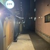 韓国焼肉 コギモク 黒崎店