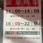 ニューラーメンショップ主水 - 