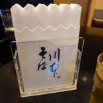 川むら - 