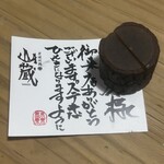 炭焼地鶏 山蔵 - 