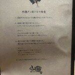 炭焼地鶏 山蔵 - 