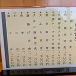 めし屋 里 - メニュー