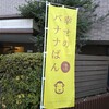 トツゼン ベーカーズ キッチン
