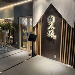 くずし鉄板 大禄 - 