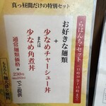 ラハメン ヤマン - 
