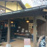 自然薯料理　やまたけ - 入口で自家栽培野菜も売ってます　安い！