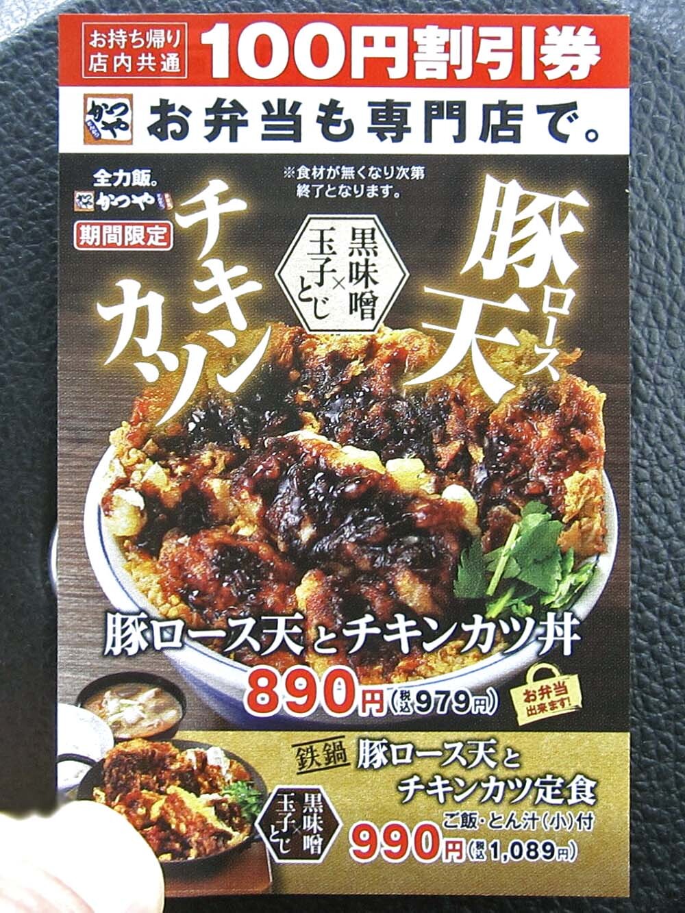 メニュー写真 : かつや 坂井店 - 新潟大学前/とんかつ | 食べログ