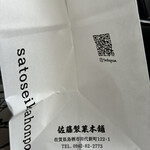 佐藤製菓本舗 - 