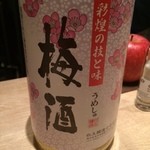 デリチカ - 魔王の蔵 さつまの梅酒