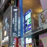 和牛焼肉 ワンダフィレ - 