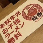 ラーメンの坊歩 - 