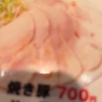 ラーメンの坊歩 - 
