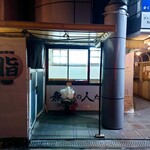 無敵の人たちへ - 外観②