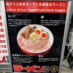 ラーメンの坊歩 - 