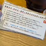 中華そば 一閃 - 召し上がり方のマニュアル