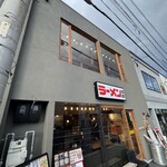 ラーメンの坊歩 - 