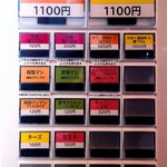 無敵の人たちへ - メニュー(券売機)