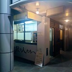 無敵の人たちへ - 外観①