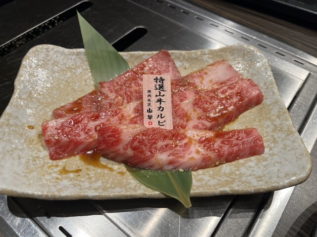 焼肉名匠 山牛 山形店 - 山形（焼肉）の写真