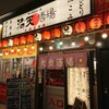 満天酒場 橋本店