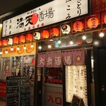 満天酒場 - 