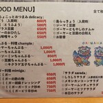 楽園食堂 城ヶ崎BLUE - ホントに豊富な沖縄料理のメニュー　ミミガーとか