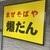 まぜそばや爆だん - その他写真: