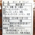 パティスリー ルシェルシェ - ガトー オ フリュイの原材料表示 '14 12月上旬