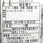 パティスリー ルシェルシェ - ベルジョワーズの原材料表示 '14 12月上旬