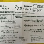 うちのごはん - 日替わりメニュー。