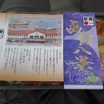 駅弁の函館みかど - 函館八景　1,500円