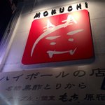 もくち 原宿店 - 