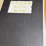 カフェ＆ギャラリー風の家 - 