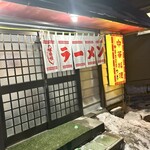 中華料理 つぎ - 