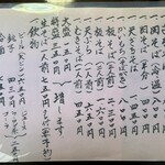 吾妻屋 - おしながき