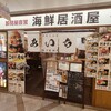 海鮮居酒屋あいち ホワイティうめだ店