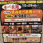 焼肉 牛ぎゅう亭 - 