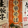 餃子の王将 354号館林店
