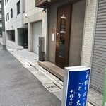 十割そば 東京バッソ - 