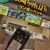 リンガーハット イオンモール広島祇園店