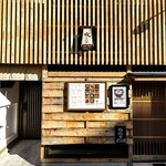 創作京料理 誠ごころ - 