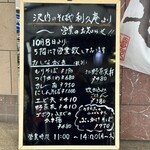 沢内のそばや 利久庵 - ビルの前にある案内板